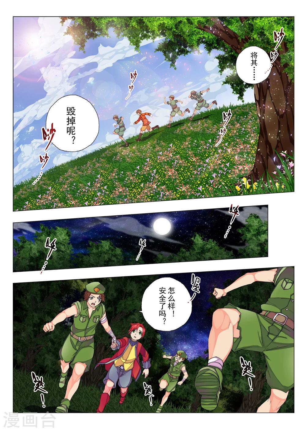 第55话 森林中的小王子(2)-第71话