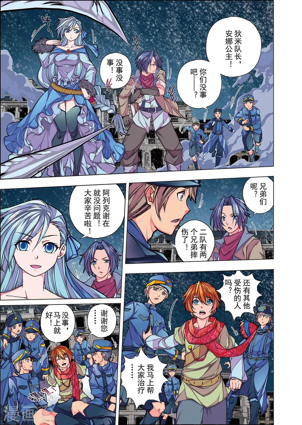 第1话2 风雪中的列车-第9话