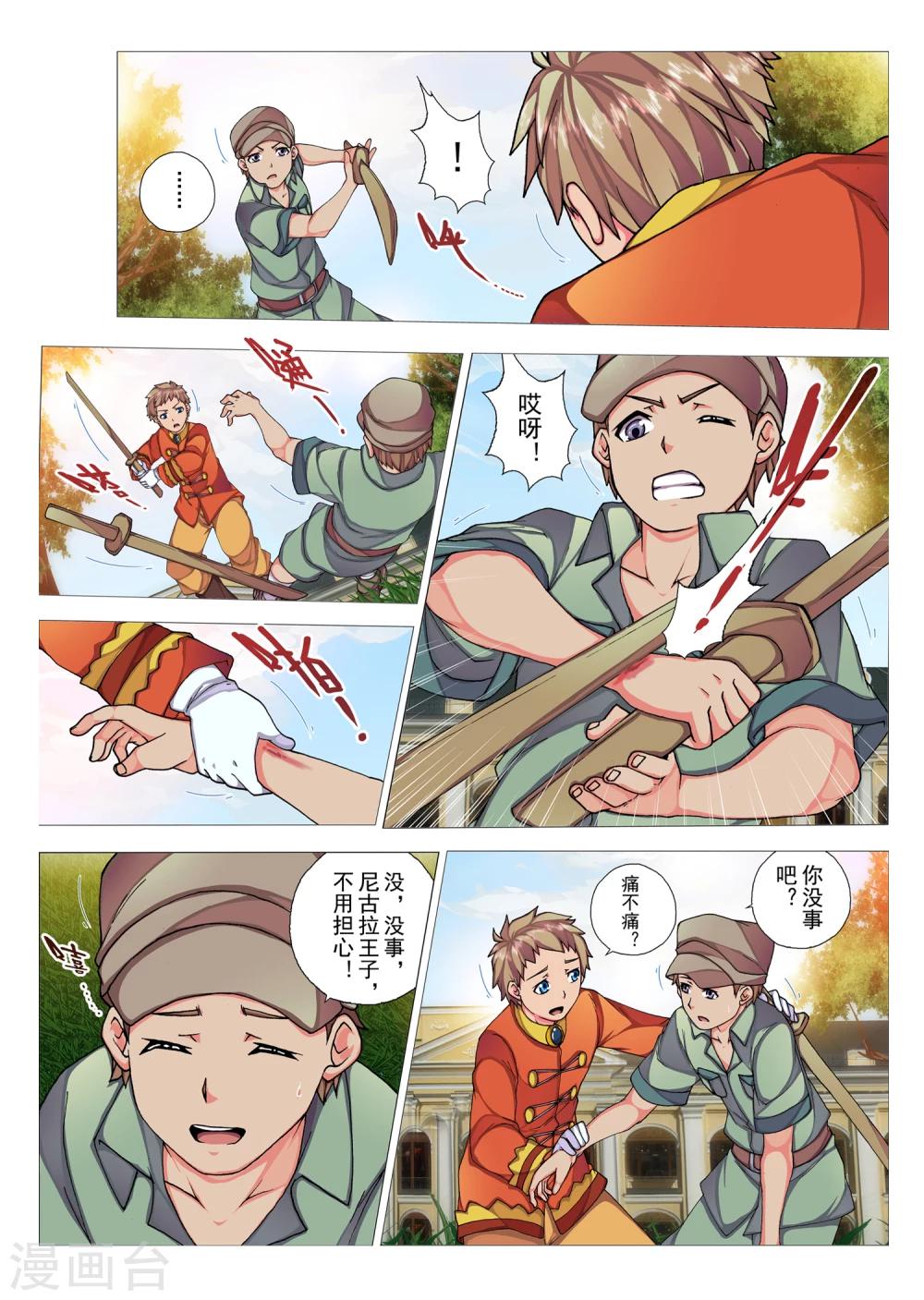 第59话 森林中的小王子(6)-第75话