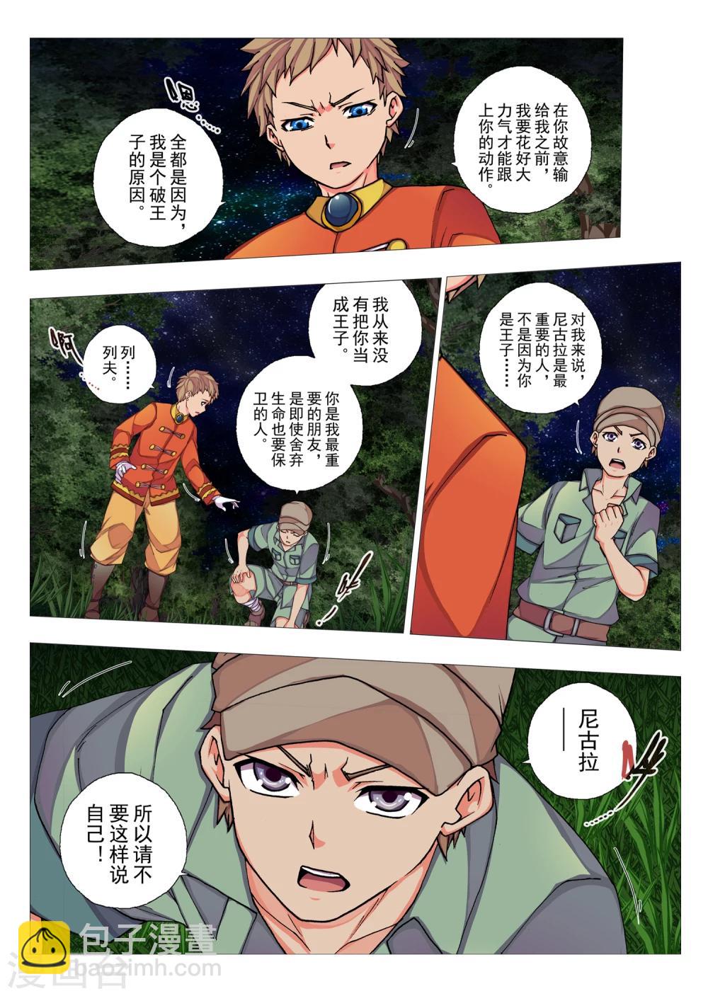 第61话 森林中的小王子(8)-第77话