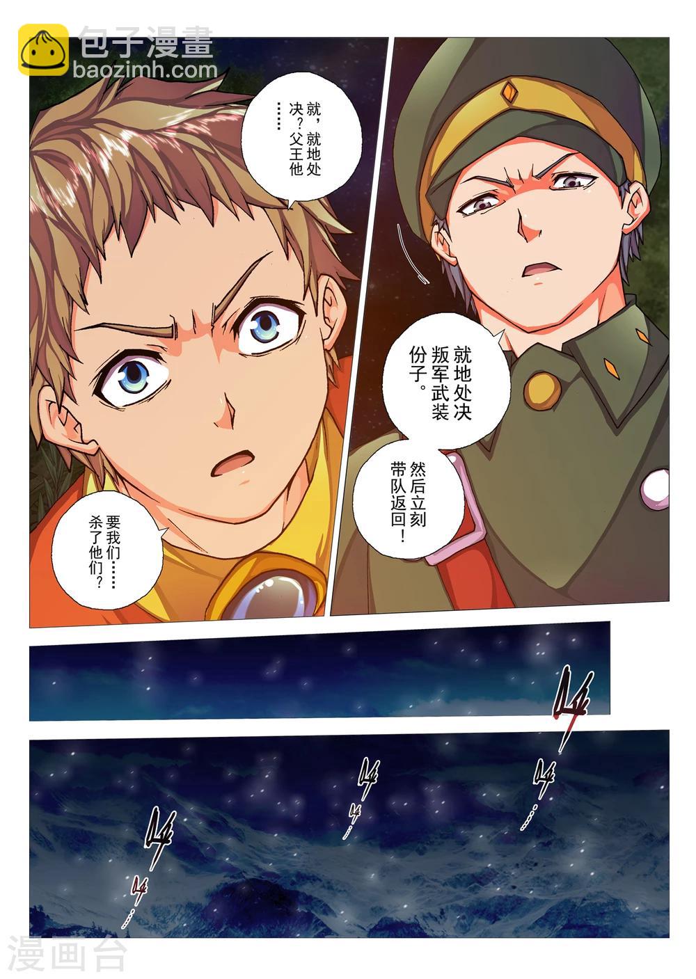 第67话 惑星的诱惑(2)-第83话