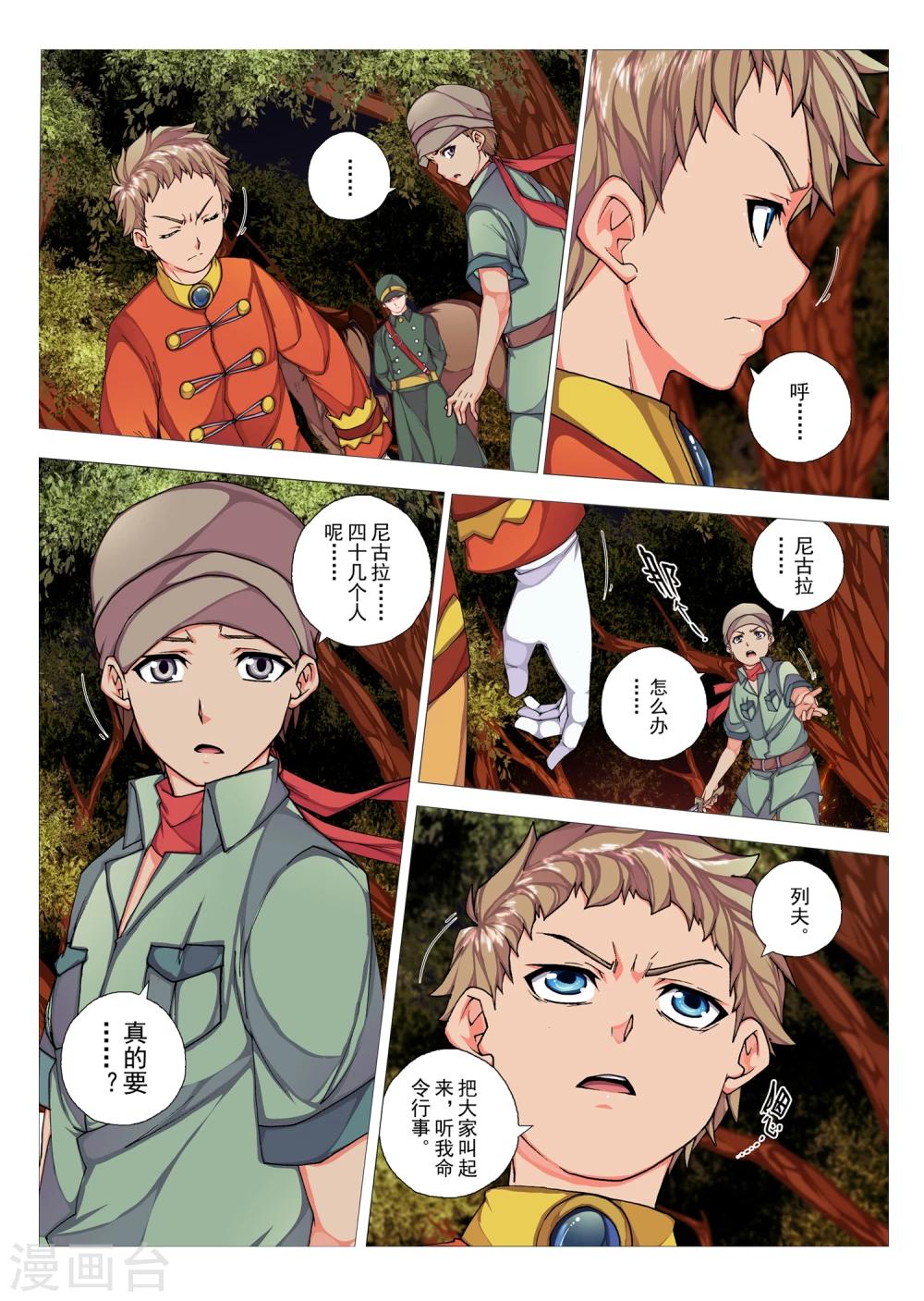 第69话 惑星的诱惑(4)-第85话