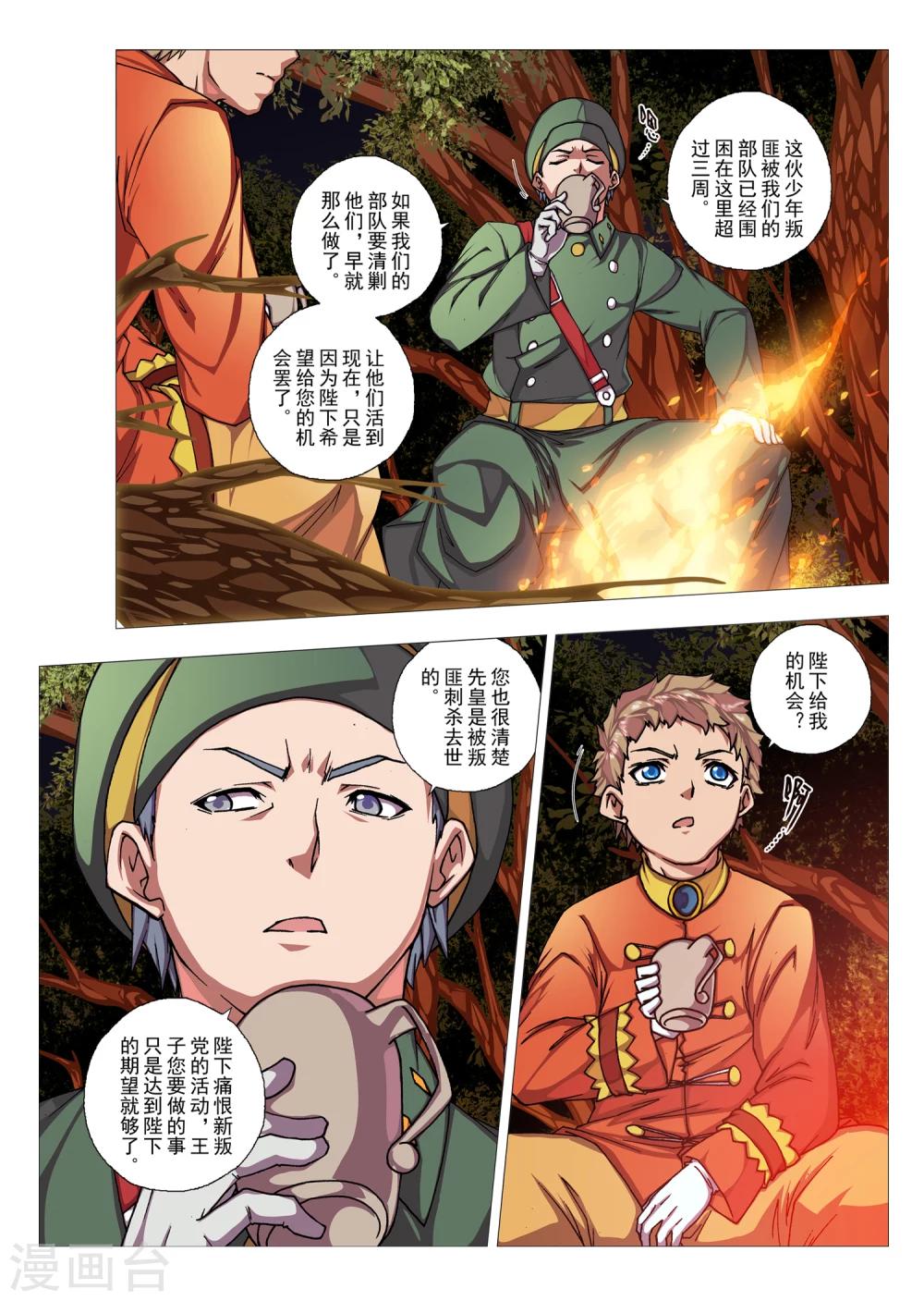 第69话 惑星的诱惑(4)-第85话