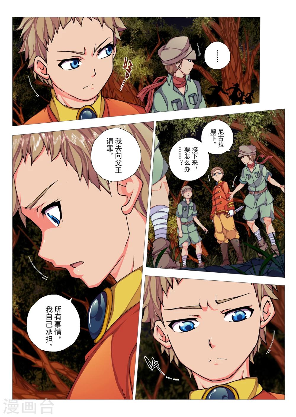 第71话 惑星的诱惑(6)-第87话