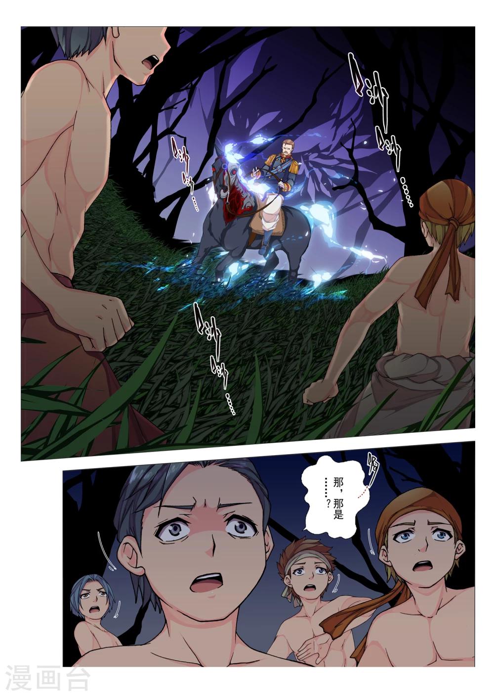 第71话 惑星的诱惑(6)-第87话
