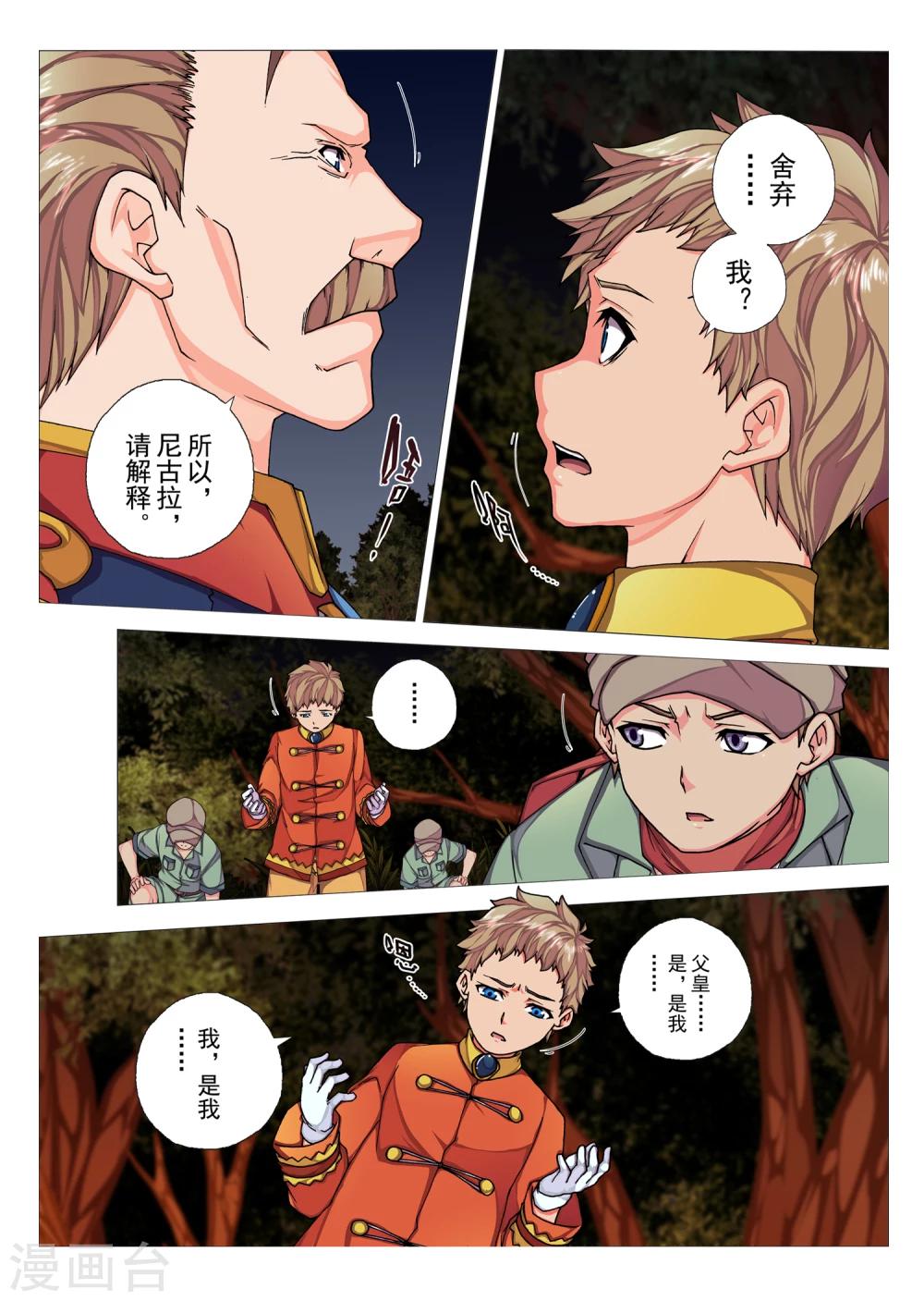 第73话 惑星的诱惑(8)-第89话