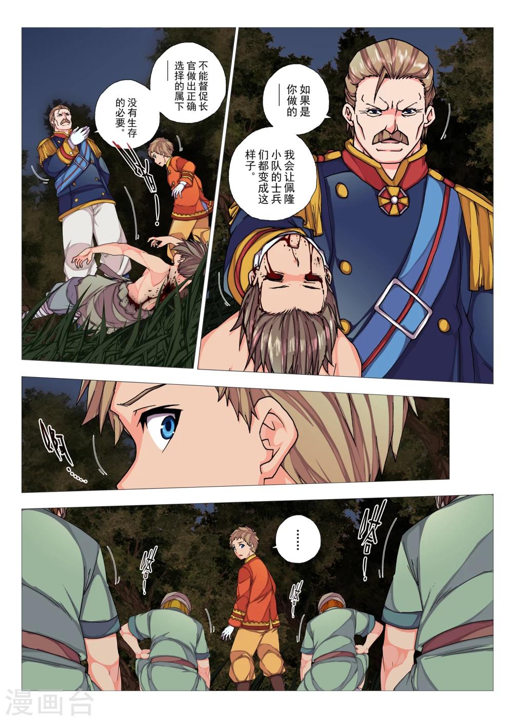 第73话 惑星的诱惑(8)-第89话