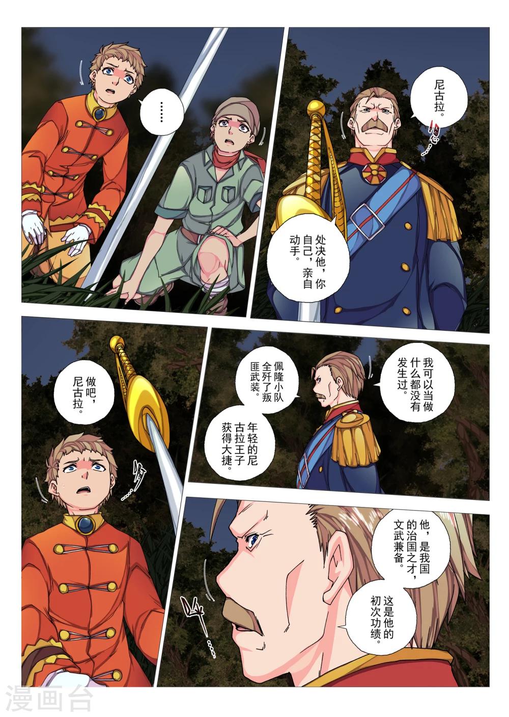 第73话 惑星的诱惑(8)-第89话