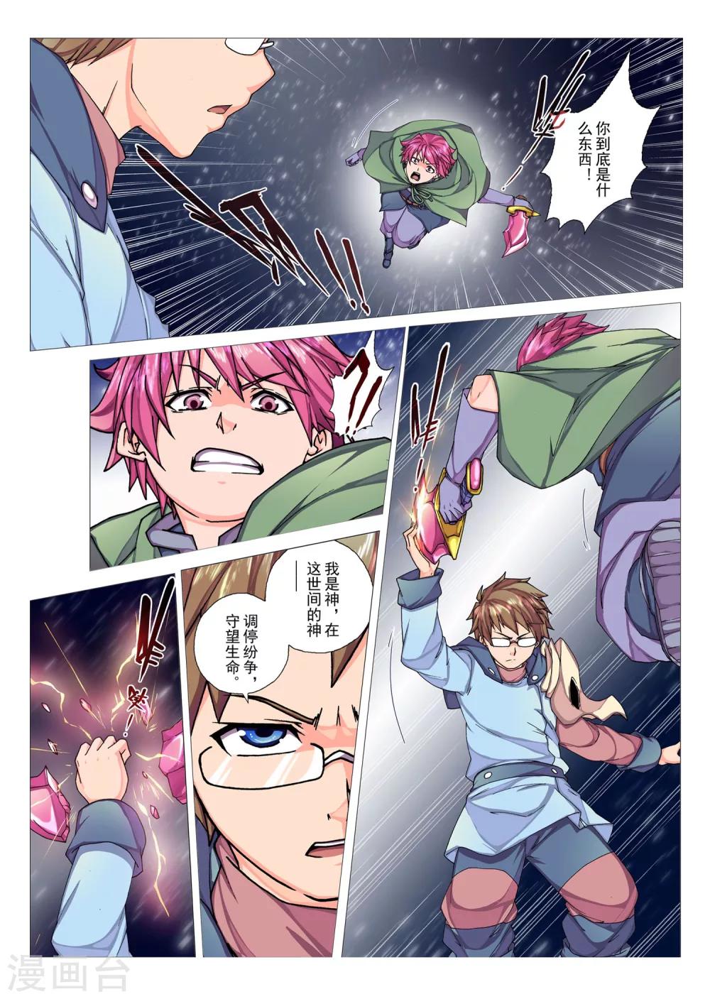 第77话 神话的界限(1)-第93话