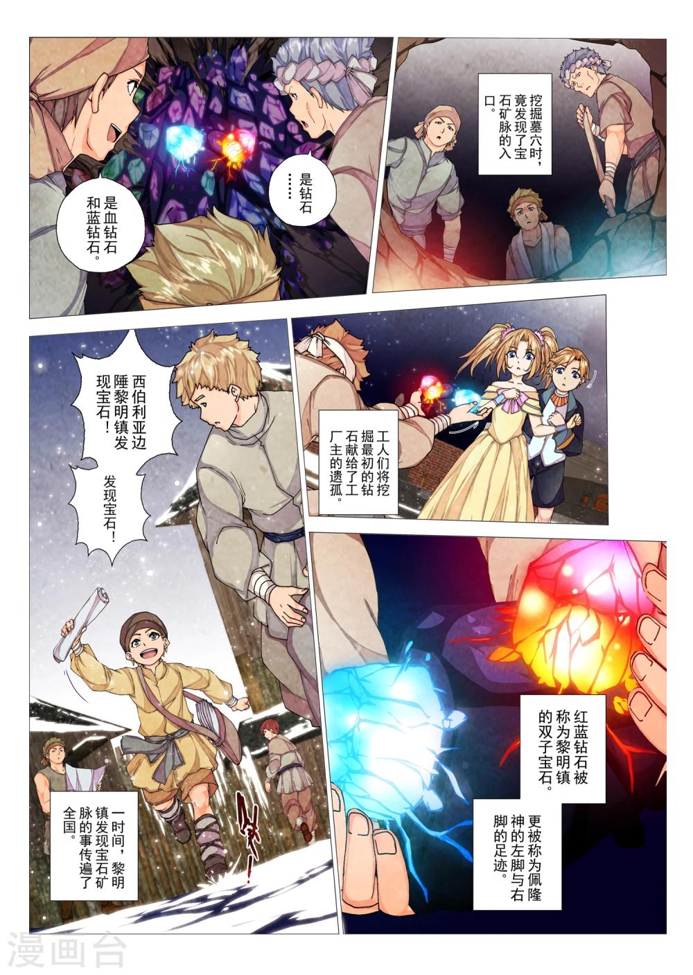 第79话 神话的界限(3)-第95话