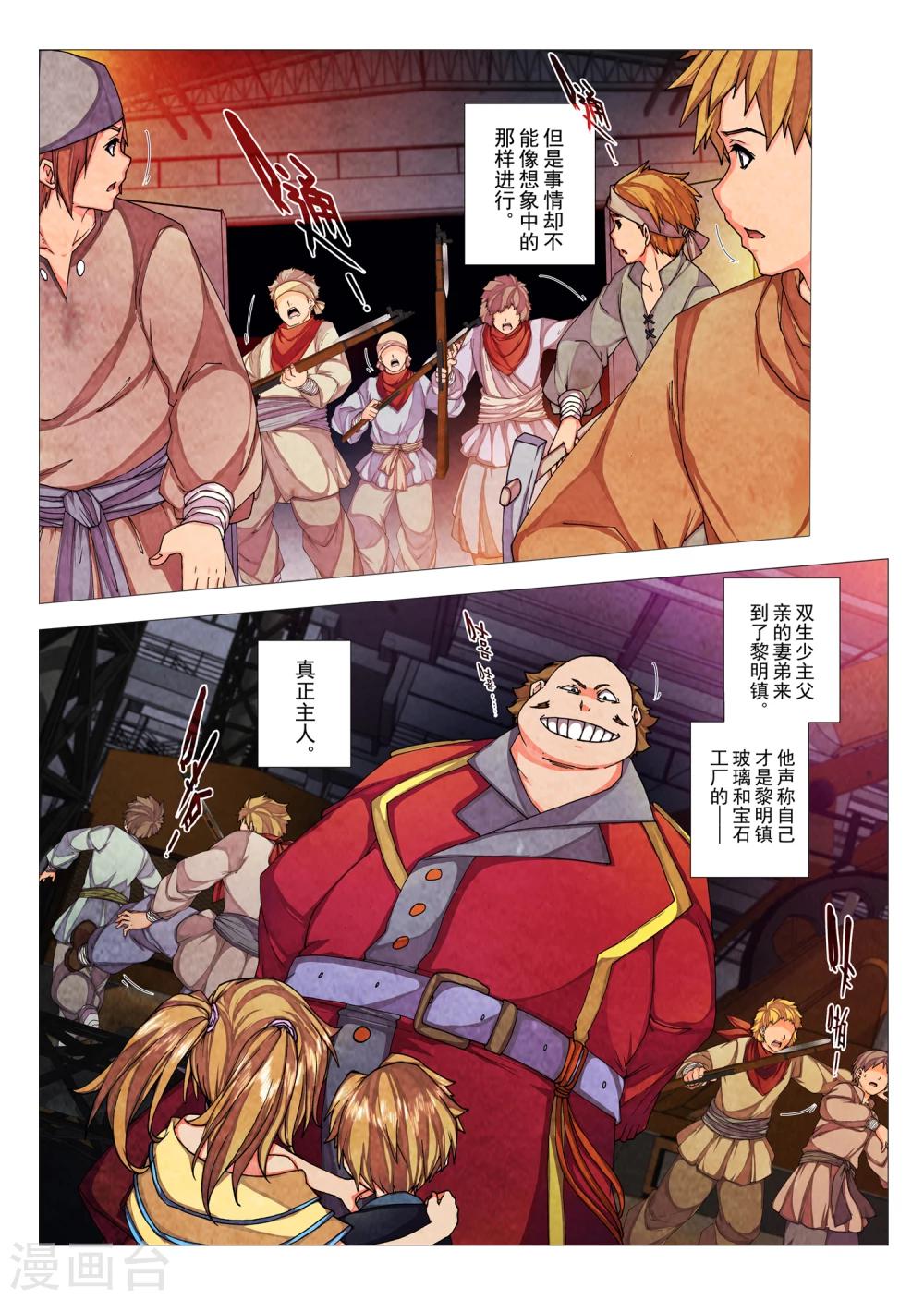 第79话 神话的界限(3)-第95话