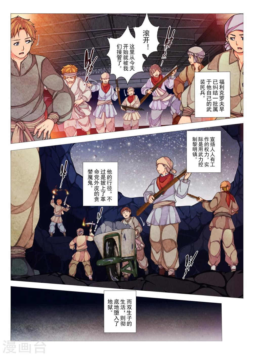 第79话 神话的界限(3)-第95话