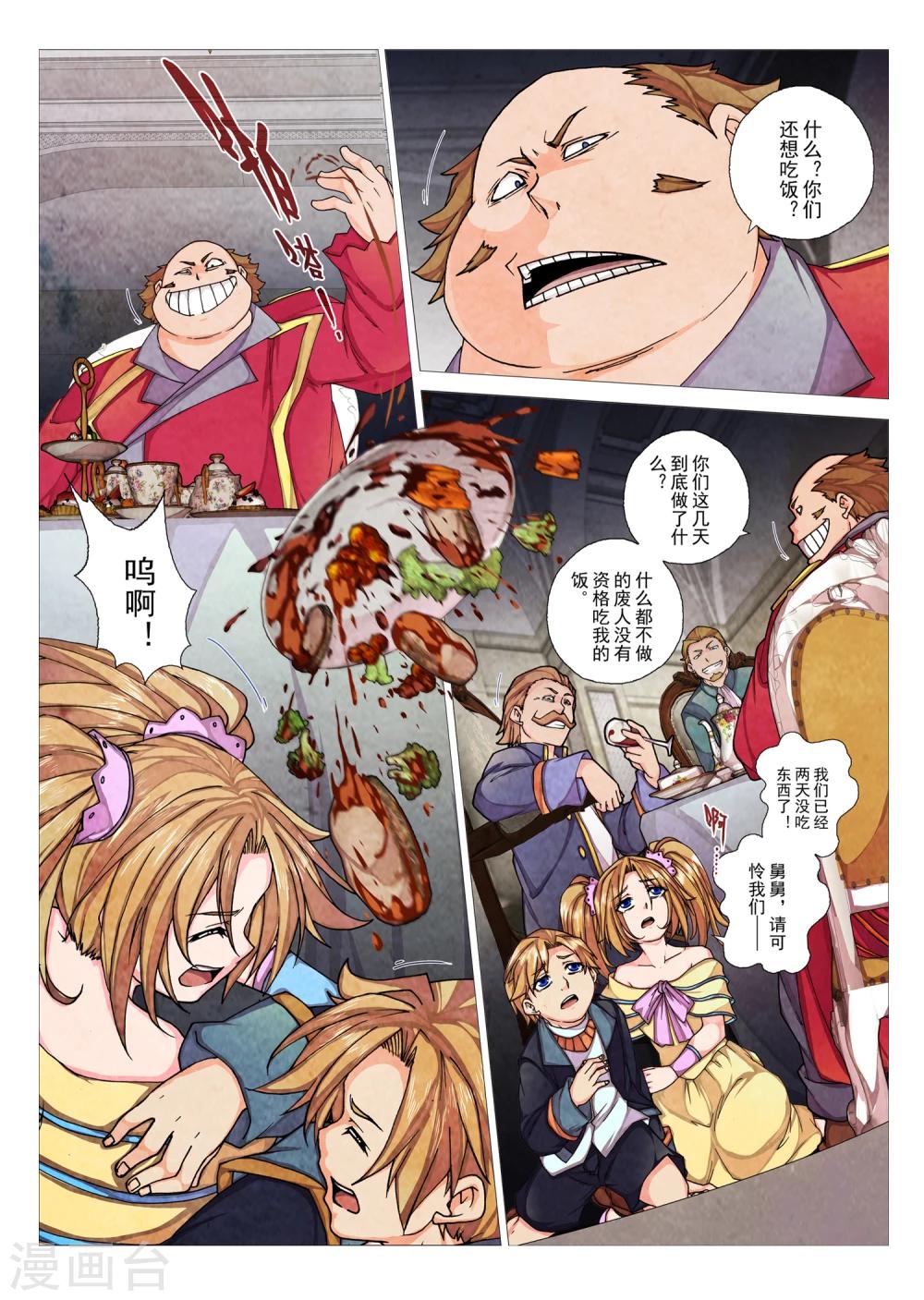 第79话 神话的界限(3)-第95话