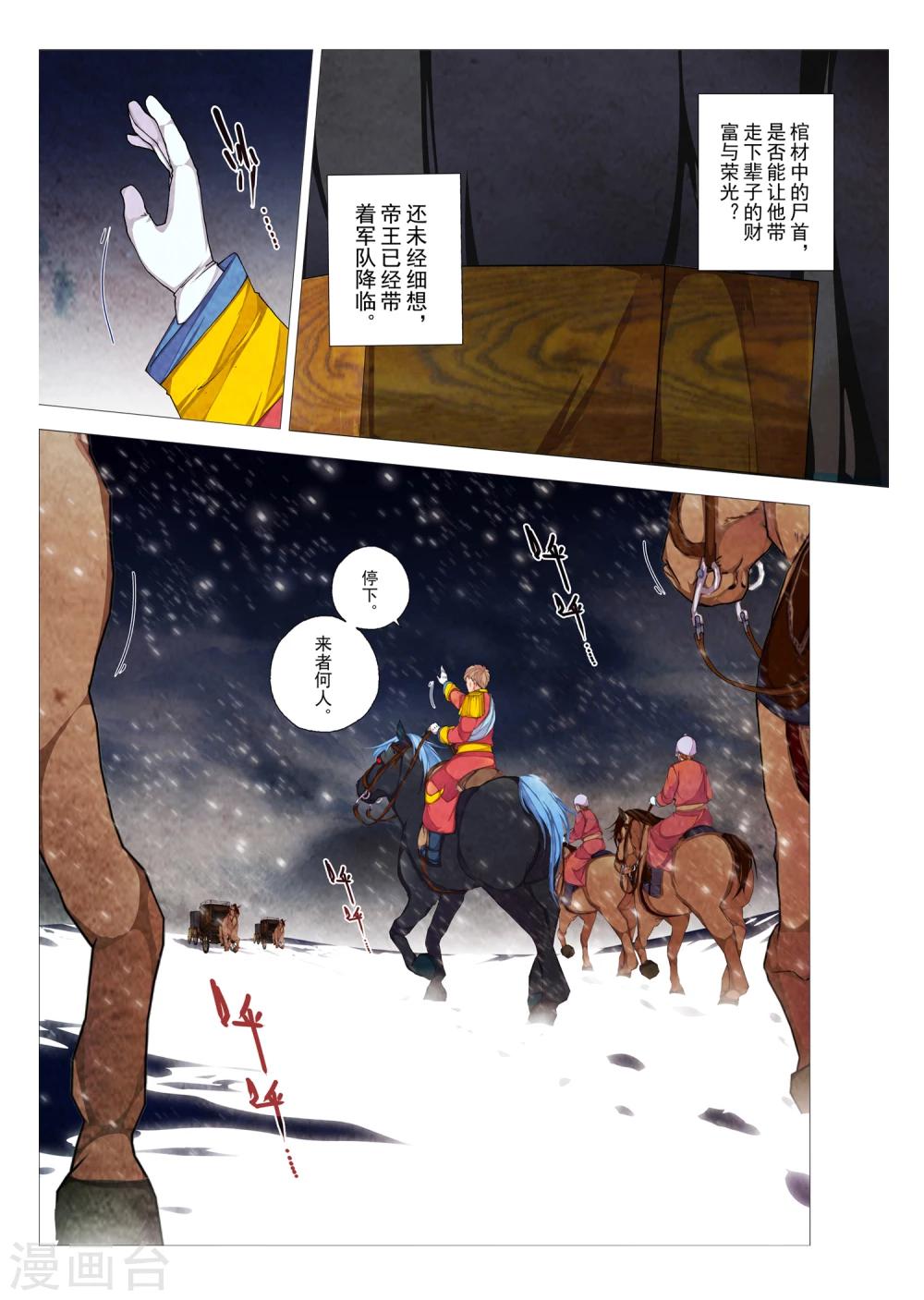 第81话 神话的界限(5)-第97话