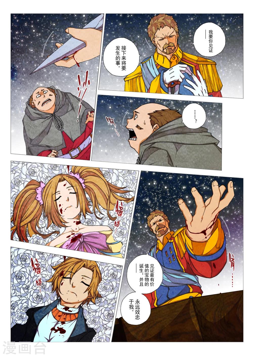 第83话 神话的界限(7)-第99话