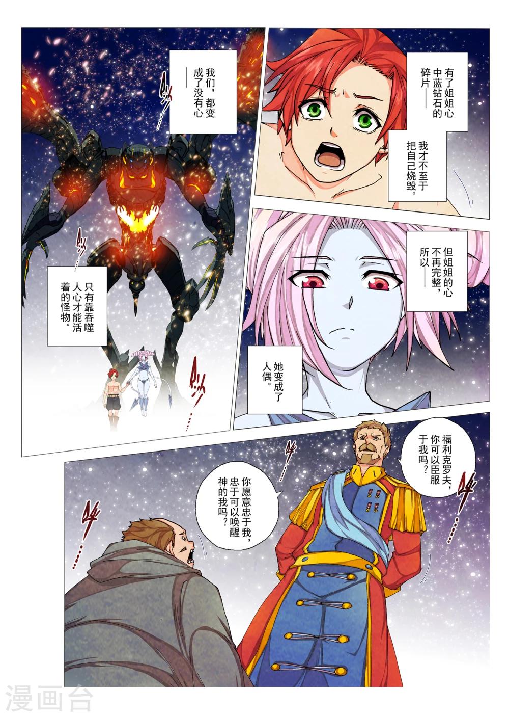 第83话 神话的界限(7)-第99话