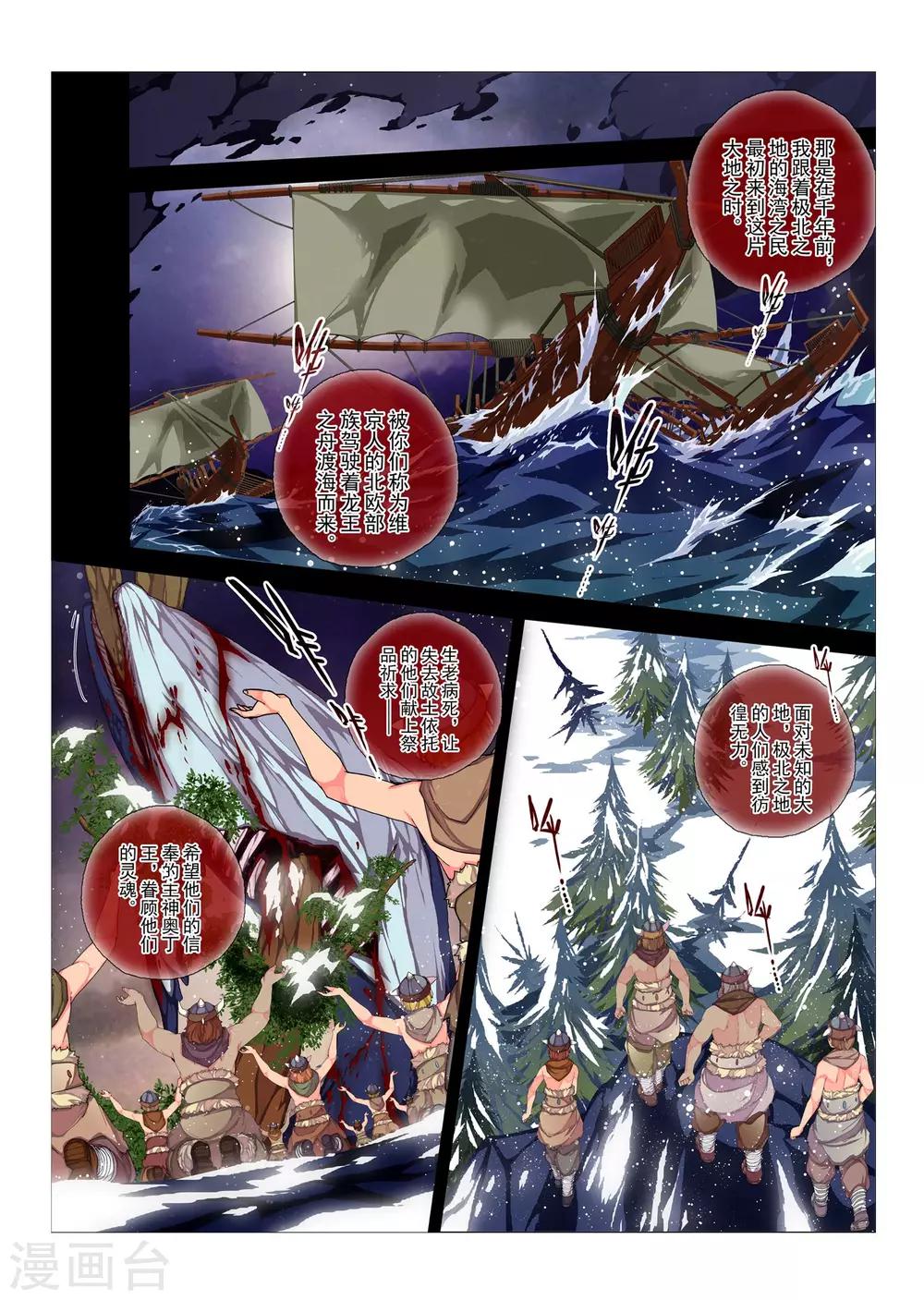 第85话  神话的界限(9)-第101话