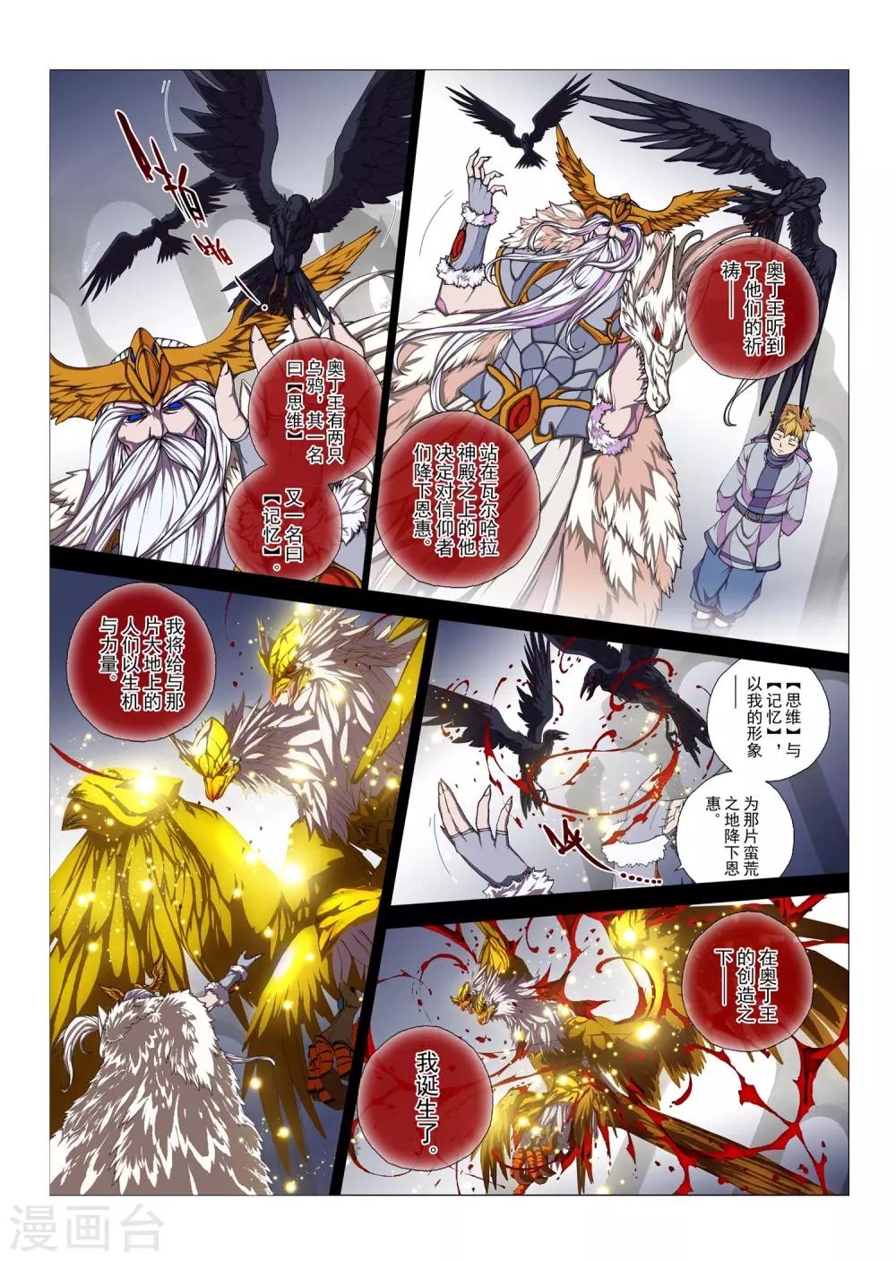 第85话  神话的界限(9)-第101话