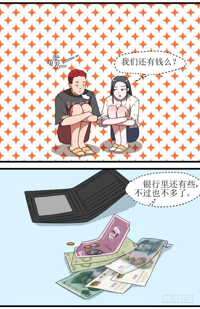 窘迫X转机-第11话