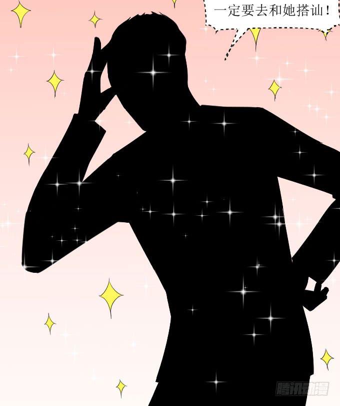 是她！！-第13话