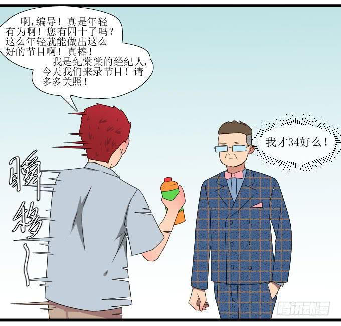 是她！！-第13话