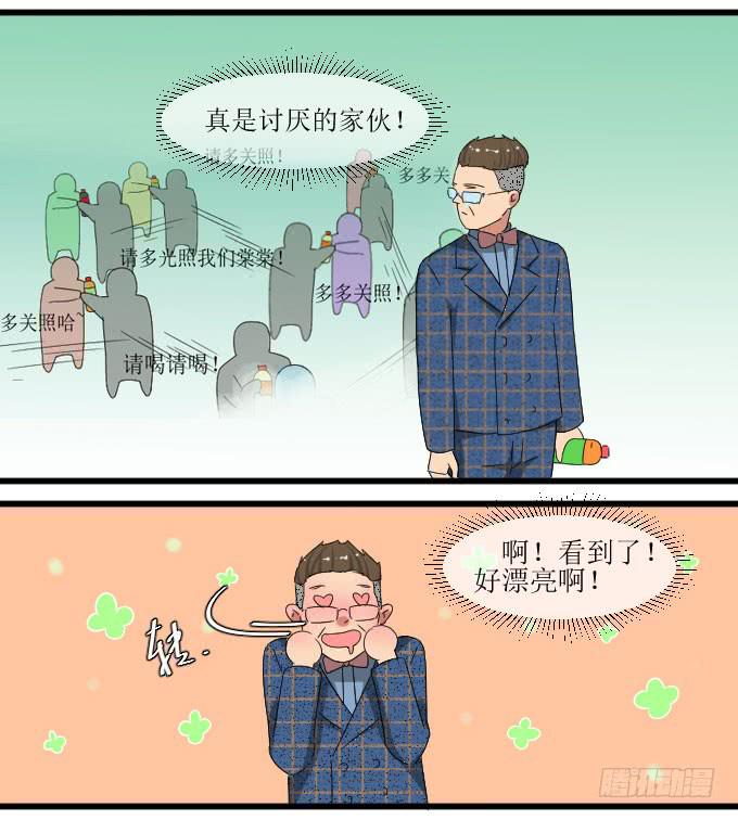 是她！！-第13话