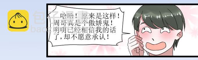 拿错东西！OTL-第17话