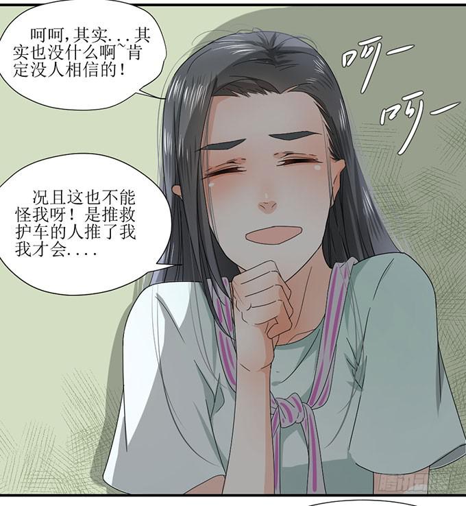 我的名誉你要怎么负责-第3话
