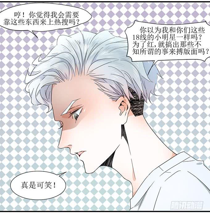 我的名誉你要怎么负责-第3话