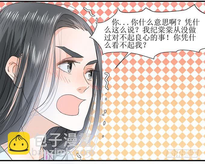 我的名誉你要怎么负责-第3话