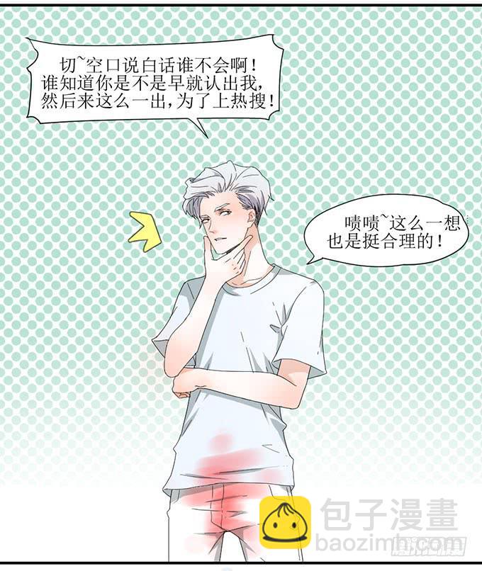 我的名誉你要怎么负责-第3话