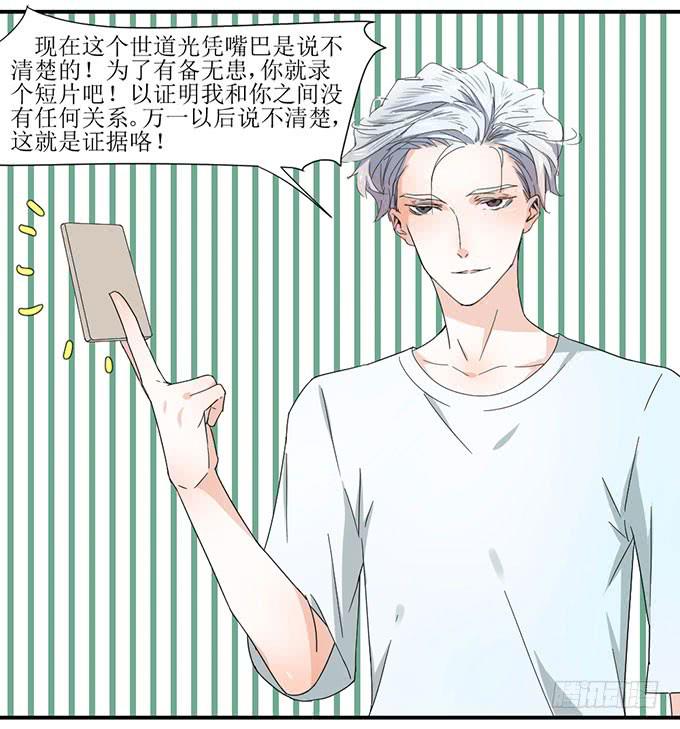 我的名誉你要怎么负责-第3话