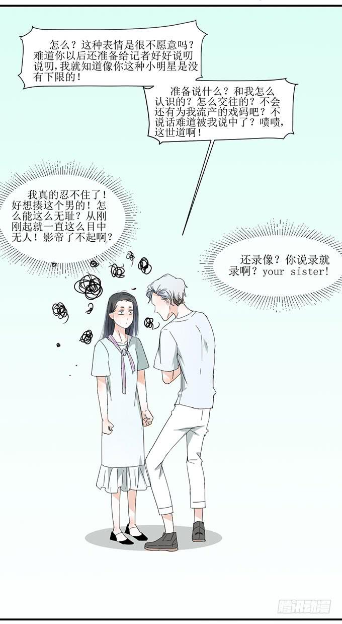 我的名誉你要怎么负责-第3话