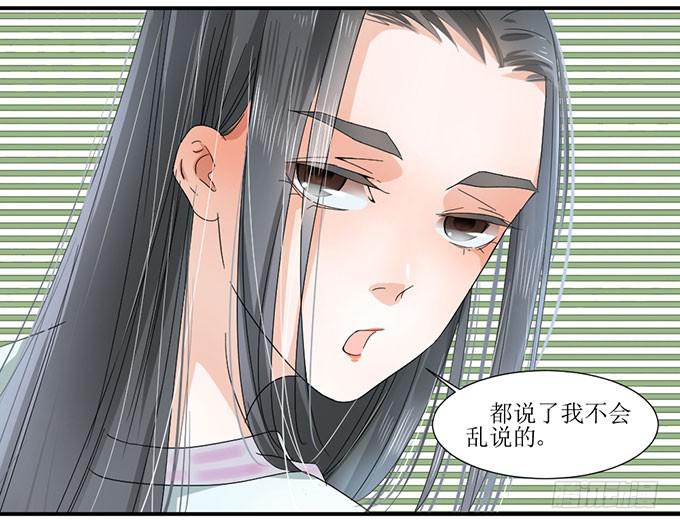 我的名誉你要怎么负责-第3话