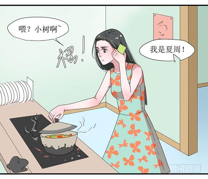 误会X机会-第5话