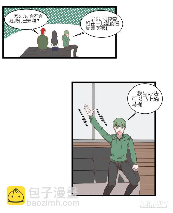 鸡飞狗跳的同居生活（二）-第49话