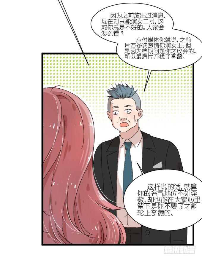 想翻身也要问问我李忆如同不同意-第59话