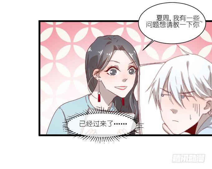 请和我保持距离！-第63话
