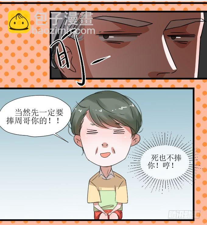 夏周的内心你不懂-第9话