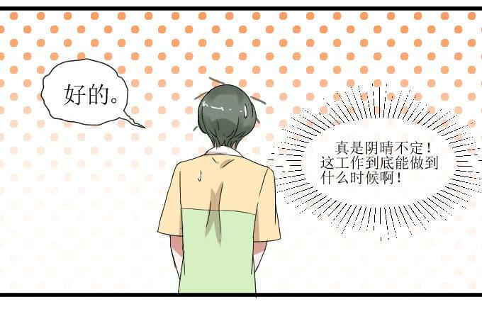 夏周的内心你不懂-第9话
