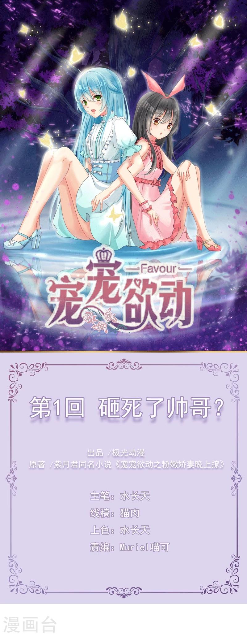 第1话 砸死了帅哥？-第1话