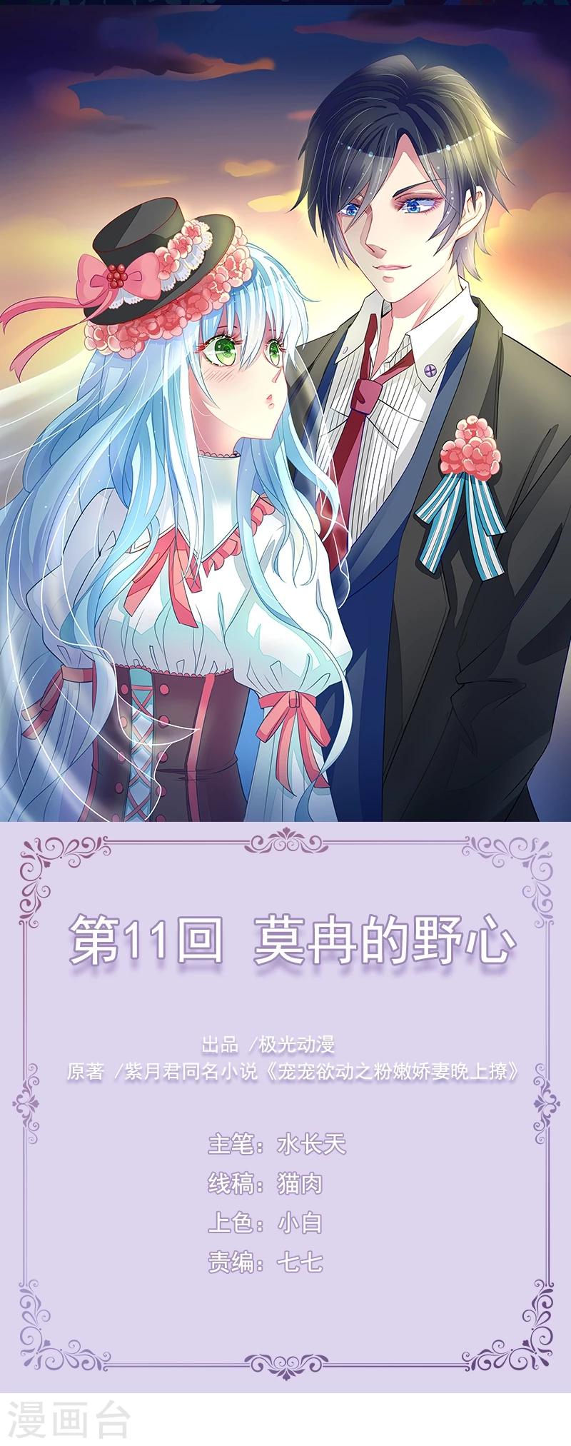 第11话 莫冉的野心-第11话