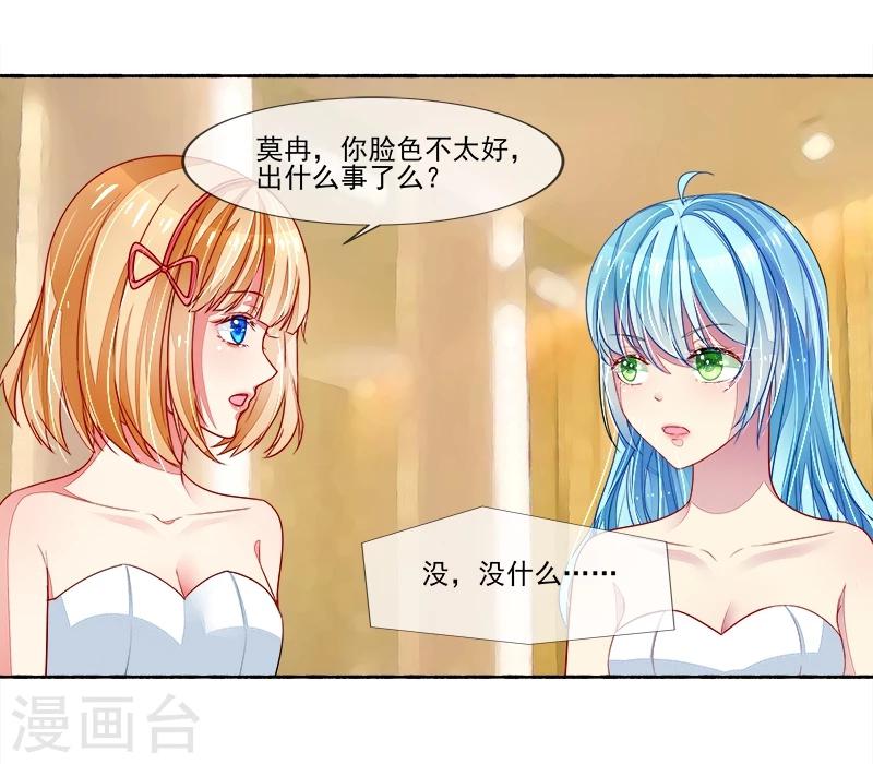 第11话 莫冉的野心-第11话