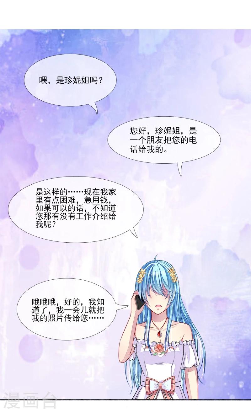 第13话 尴尬的偶遇-第13话