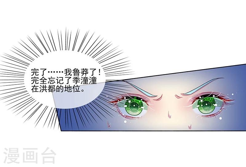 第17话 教训季潼潼-第17话