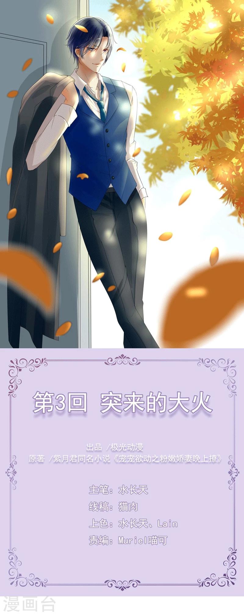 第3话 突来的大火-第3话