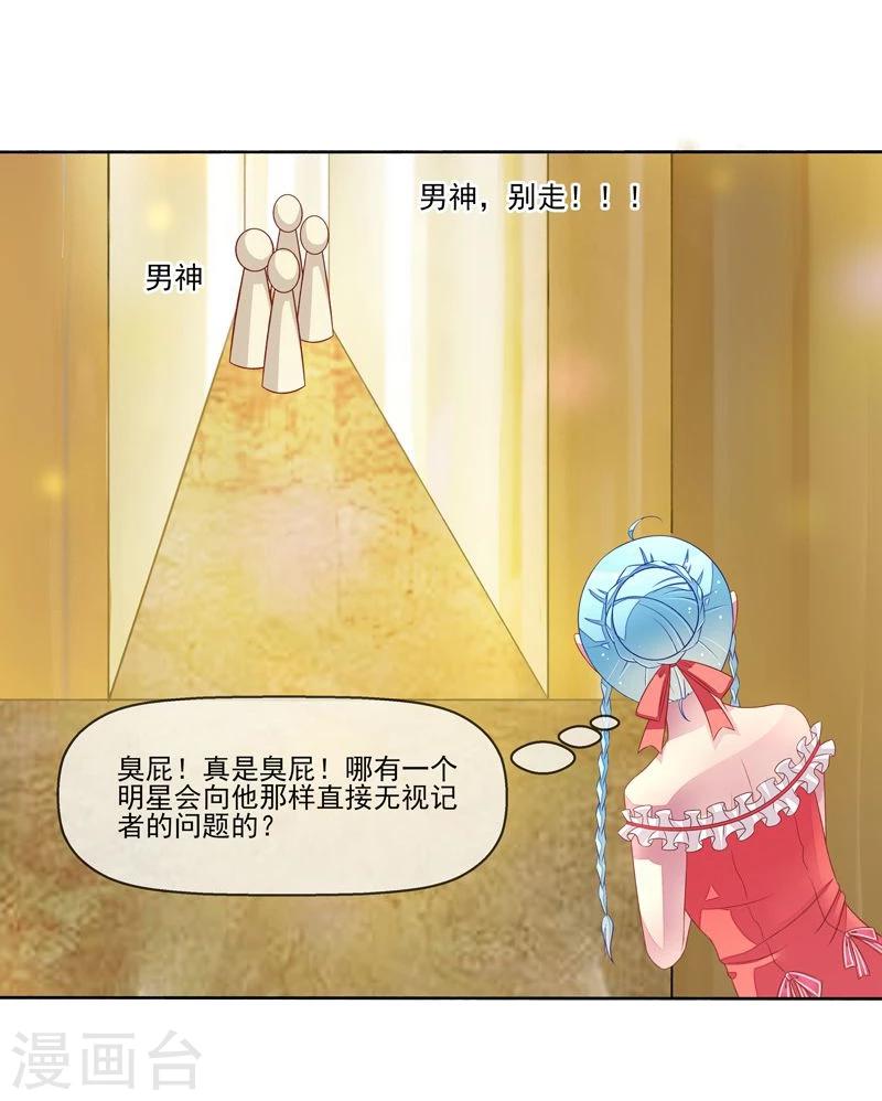 第21话 臭屁男神-第21话