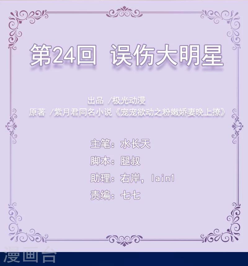 第24话 误伤大明星-第25话