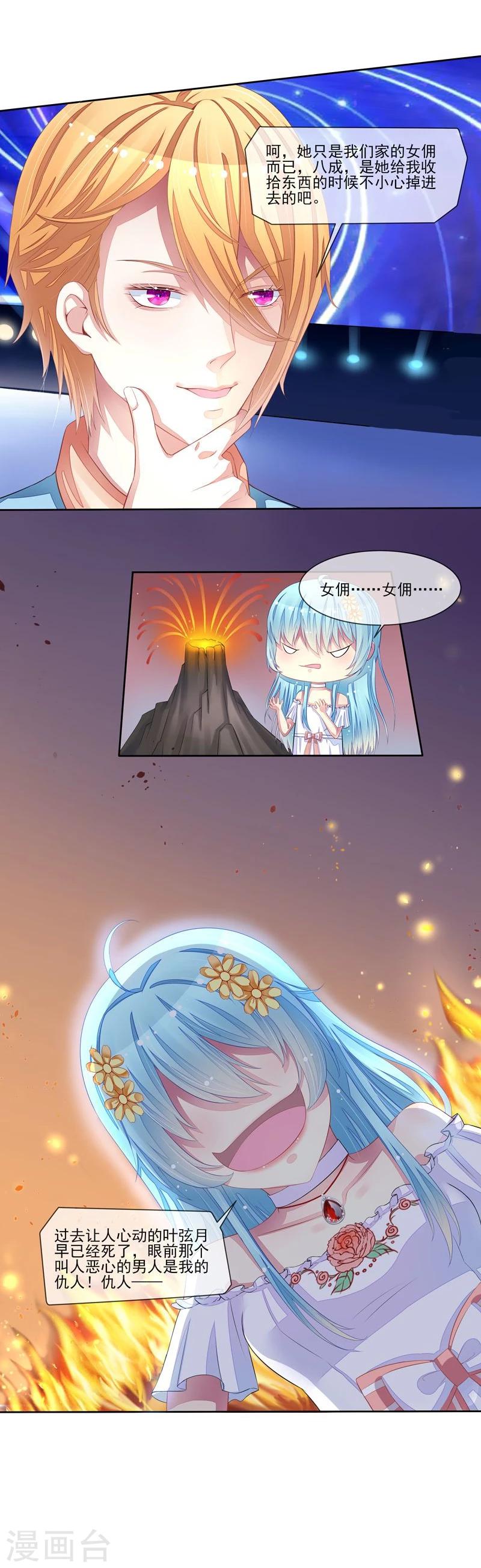 第24话 误伤大明星-第25话