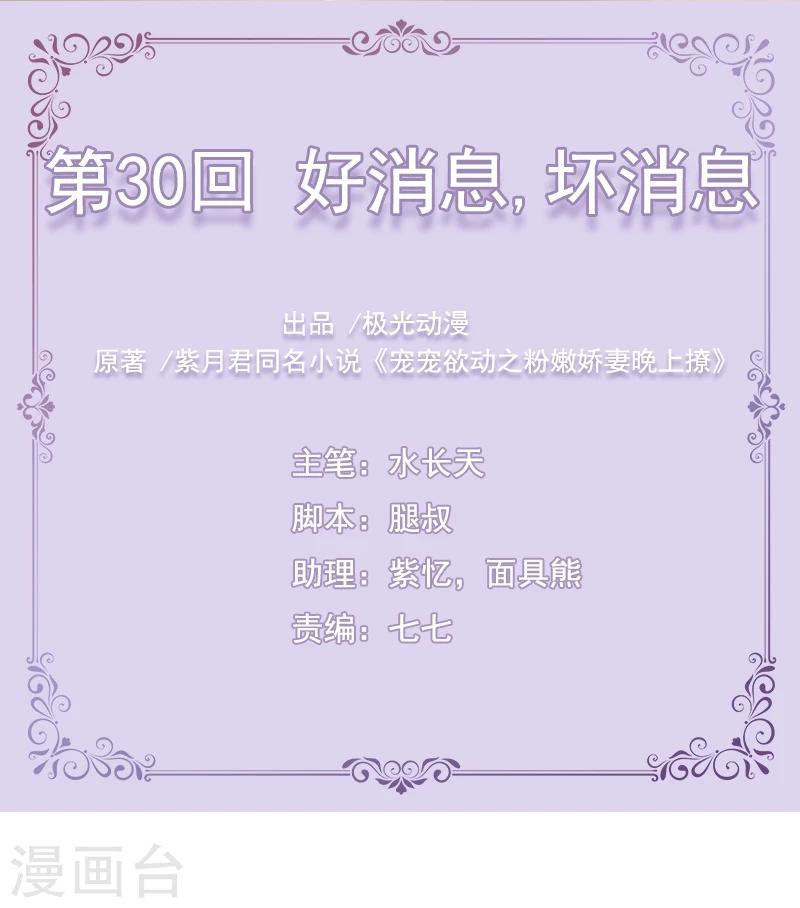 第30话 好消息，坏消息-第31话